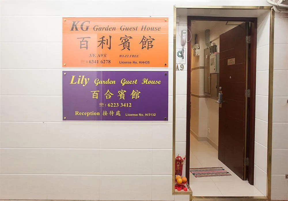 Lily Garden Guest House Hong Kong China