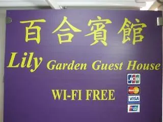 Lily Garden Guest House Hong Kong 0*,  China
